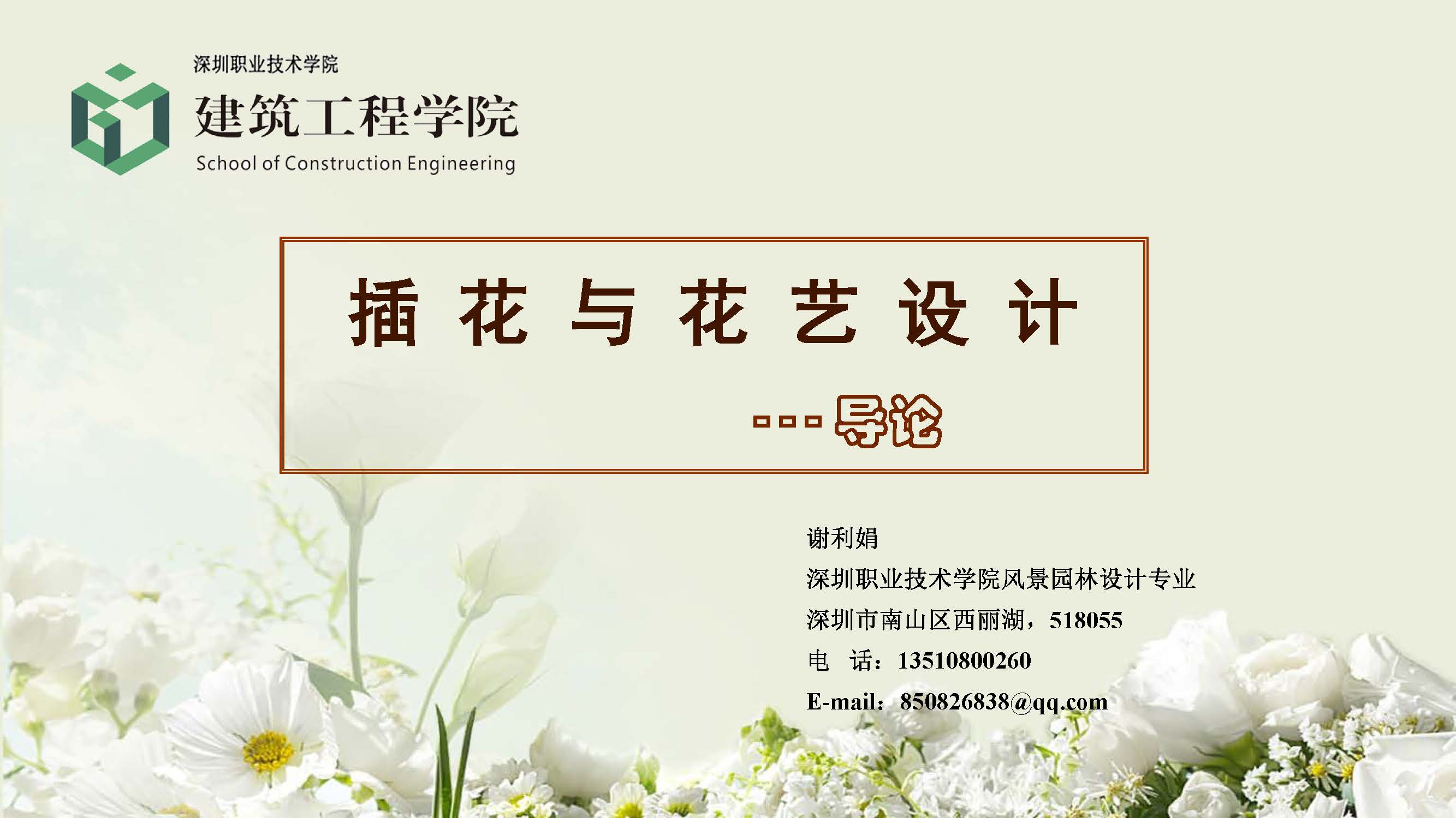 01 插花与花艺设计--相关名词_页面_1.jpg